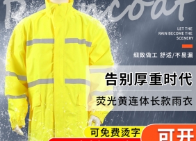 荧光黄连体长款雨衣